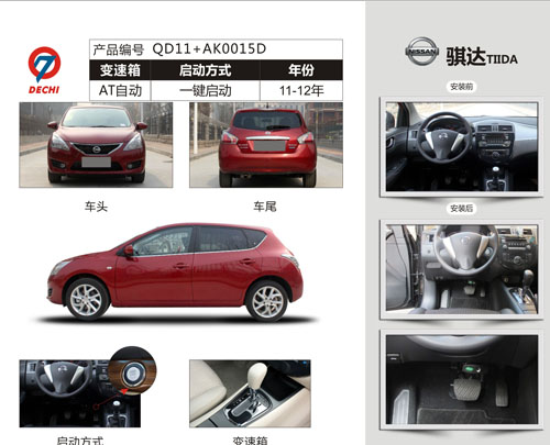 日產（chǎn）-騏達