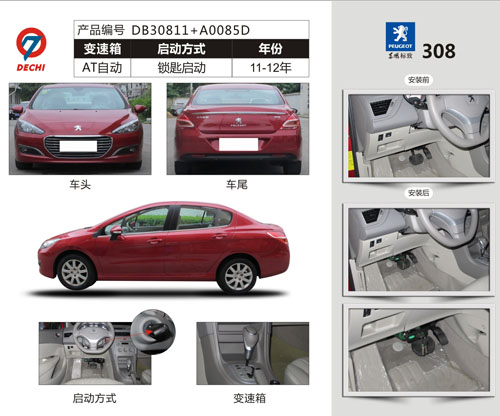 東風（fēng）標致-308