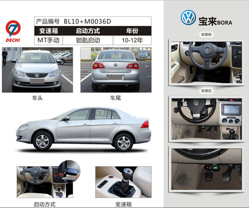 大眾（zhòng）-寶來