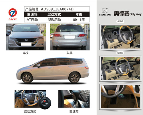 本田（tián）-奧德賽