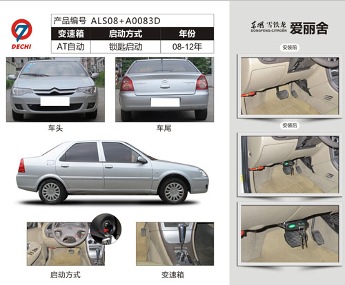 雪鐵（tiě）龍-愛麗舍